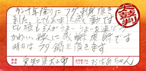 豪華ふぐ料理セット10