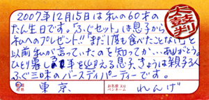 豪華ふぐ料理セット22