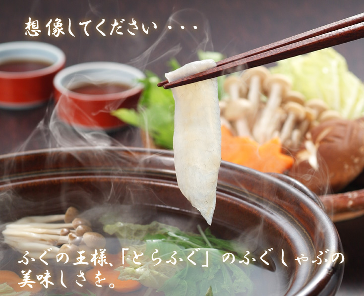 河豚しゃぶしゃぶ,河豚しゃぶしゃぶ通販,河豚しゃぶしゃぶお取り寄せ,河豚しゃぶしゃぶ販売,下関河豚しゃぶしゃぶ,河豚しゃぶしゃぶおとりよせ
